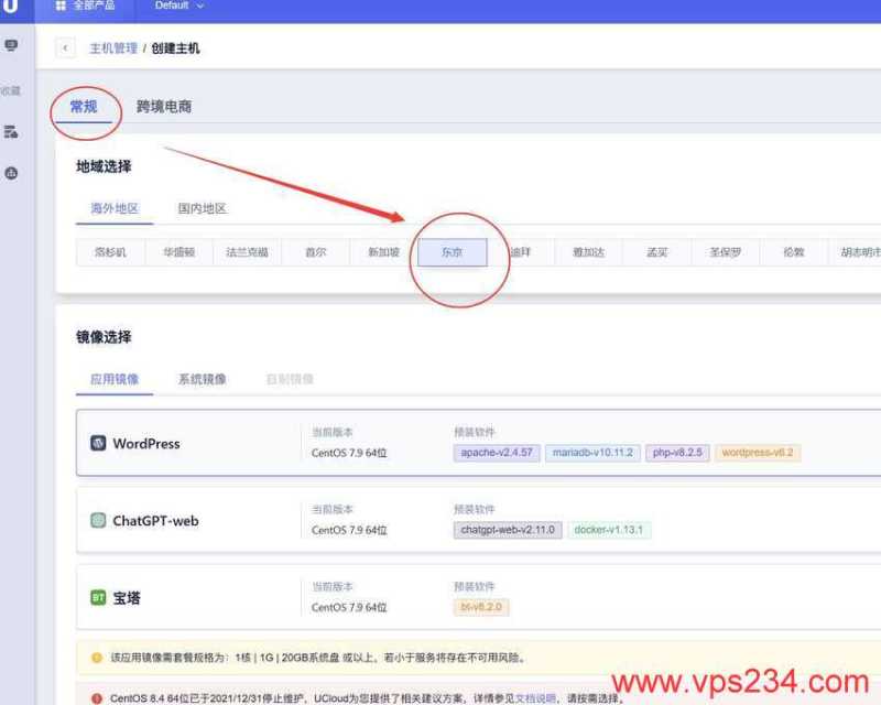 UCloud日本VPS购买教程 - 节点选择