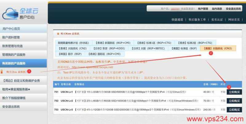 LOCVPS美国VPS购买教程-节点选择