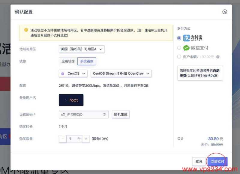 UCloud奔流型美国VPS购买教程-套餐选择