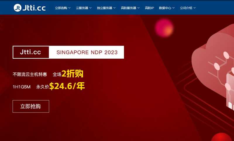 Jtti：新加坡VPS特价 - 2.7美元/起