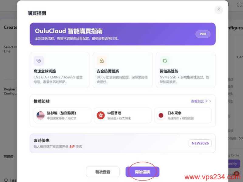 越南 VPS 套餐、促销和机房选择汇总插图82