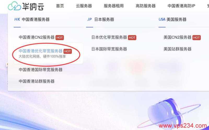 华纳云香港大带宽服务器购买教程-首页入口