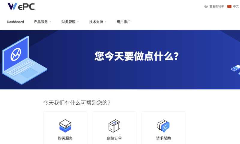 WePC：台湾VPS-台北机房-原生IP-200Mbps带宽