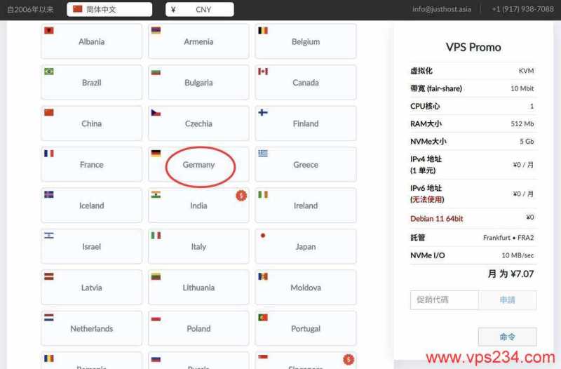 justhost.asia德国VPS购买教程-节点选择