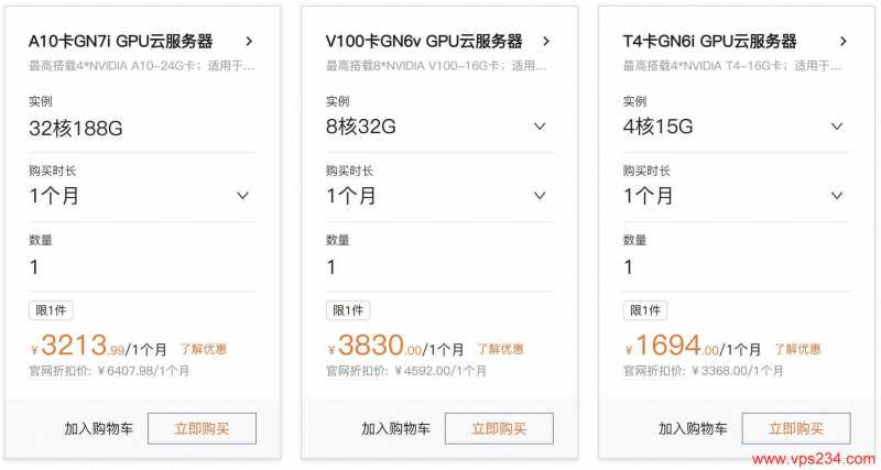 阿里云GPU云服务器特惠套餐