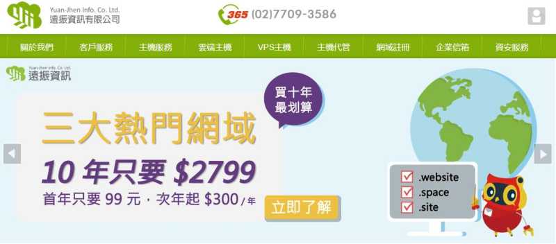 远振台湾主机怎么样？100%本土台湾主机商的详细测评在哪里看？插图