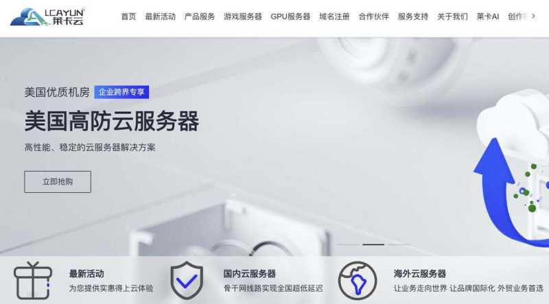 莱卡云：美国高防VPS测评-200G防御-无限流量