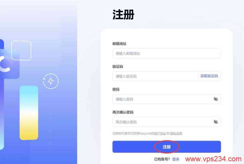 EasyLink美国VPS购买教程-注册页面