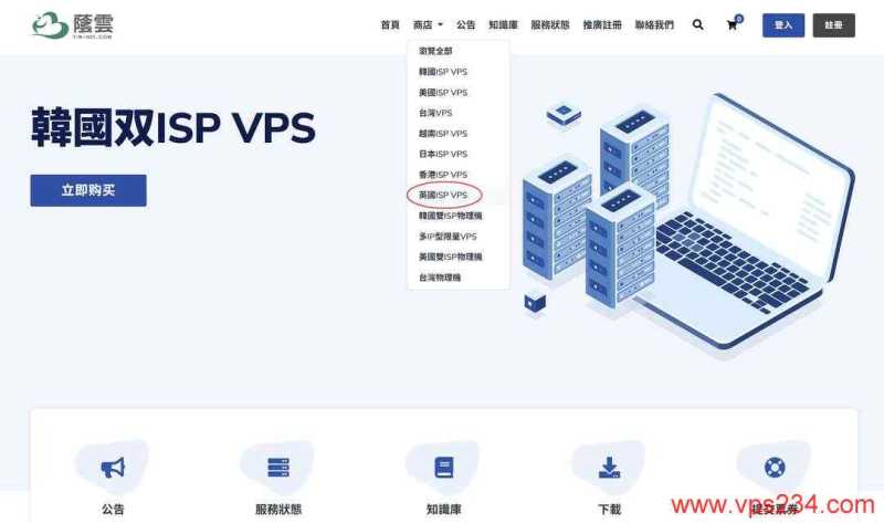 荫云英国家宽VPS网络测试-首页入口