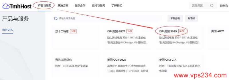 TmhHost美国家宽VPS购买教程-首页入口