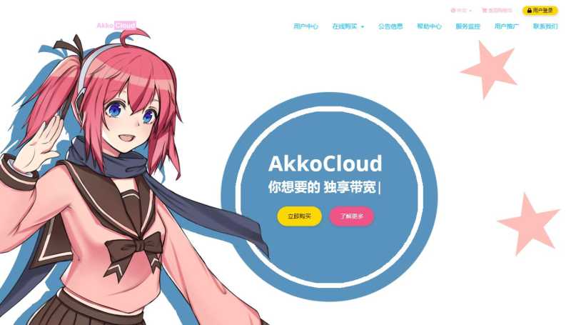 AkkoCloud德国VPS测评，CN2 GIA线路欧洲直连插图