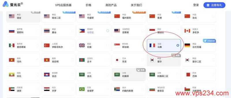 萤光云法国VPS购买教程-节点选择