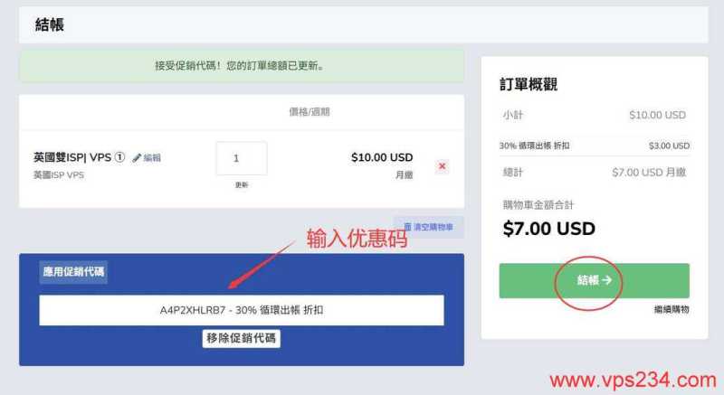 荫云英国家宽VPS网络测试-优惠码输入