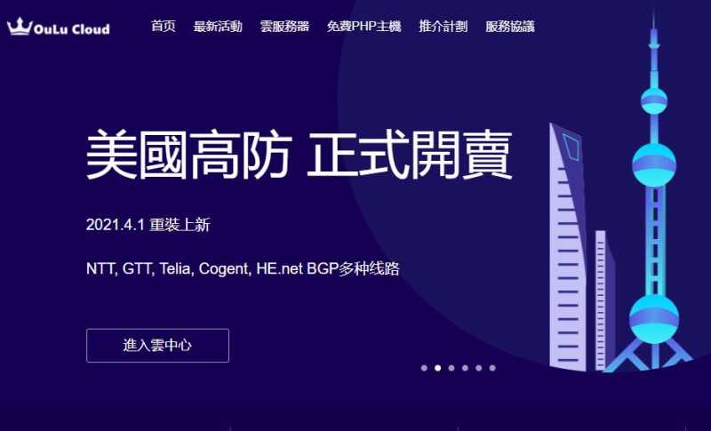 欧路云美国VPS怎么样？原生IP加200GB DDoS防御值得入手吗？插图5