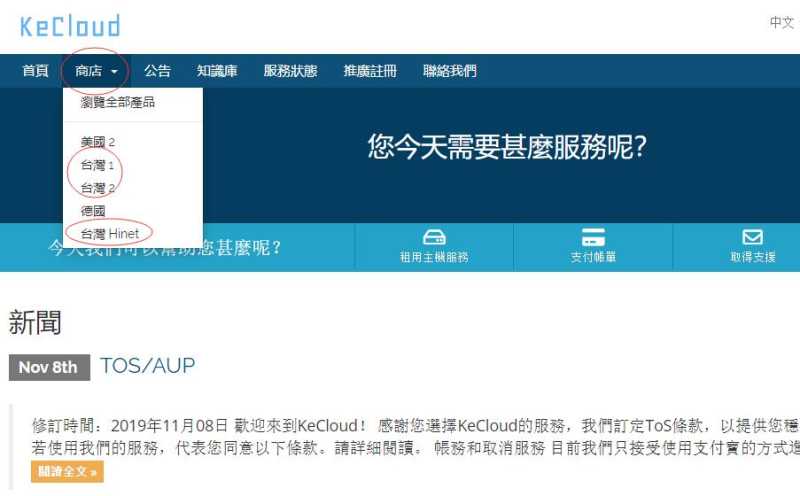 中华电信台湾VPS KeCloud怎么样？流量大、带宽足、支持支付宝值得入手吗？插图1