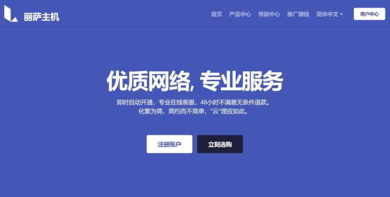 英国家宽VPS推荐-丽萨主机