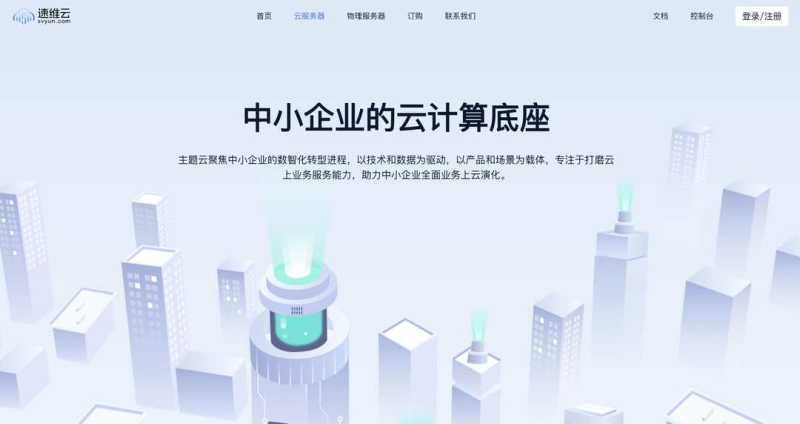 速维云：香港VPS-500Mbps带宽-三网直连