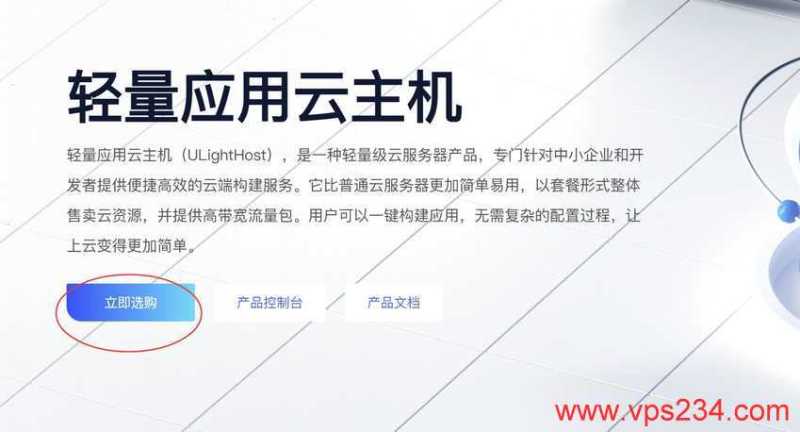 UCloud台湾VPS购买教程 - 产品页