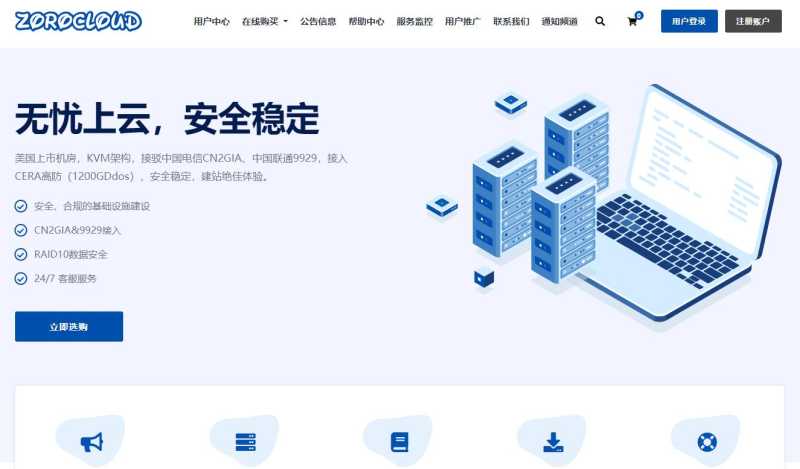 ZoroCloud：泰国独立服务器怎么样测评介绍