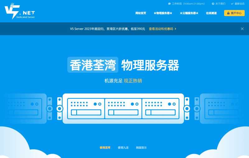 日本独立服务器推荐 - V5.NET
