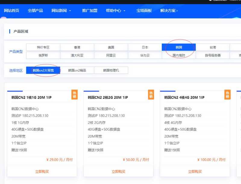 爱用云互联韩国VPS购买教程