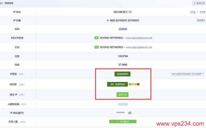 IPRaft韩国VPS网络测试-IP属性