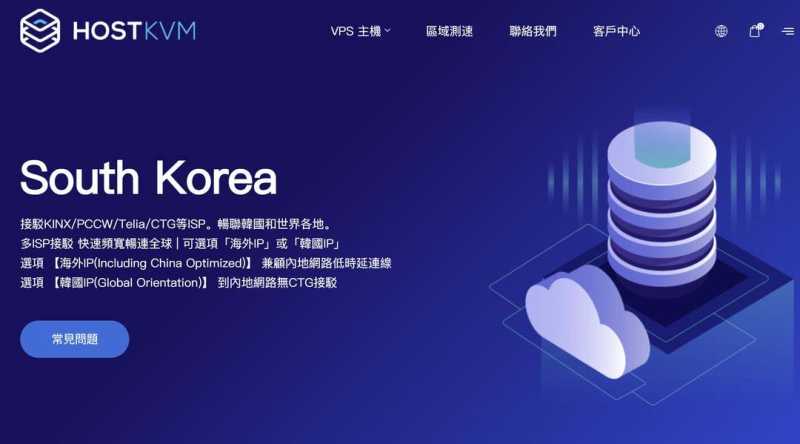 HostKVM：韩国VPS测评-CN2线路网络稳定-价格便宜