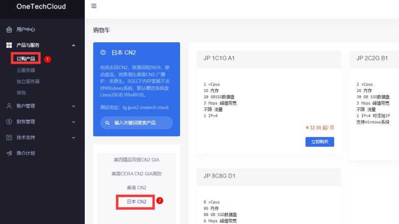 OneTechCloud 低价 VPS 套餐整理：月付、年付和机房怎么选？插图6