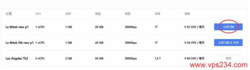 UUUVPS美国家宽VPS购买教程-产品页面