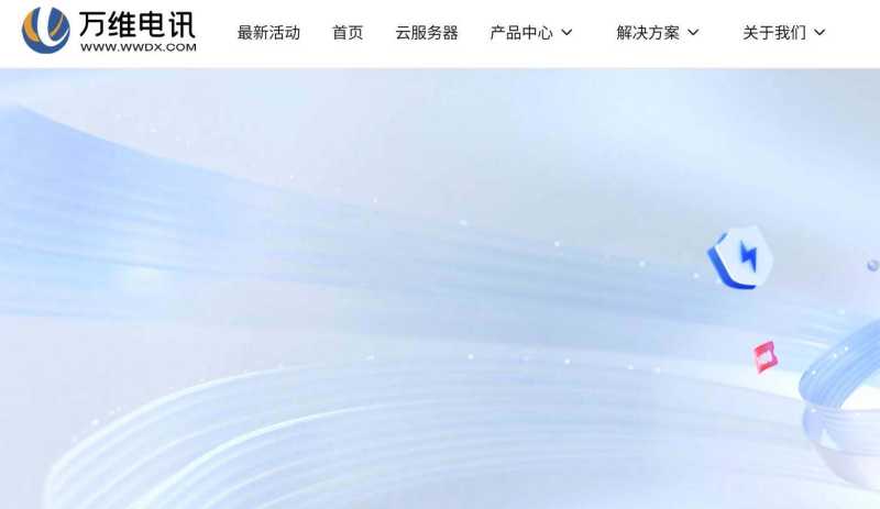 香港CN2 VPS推荐-万维电讯