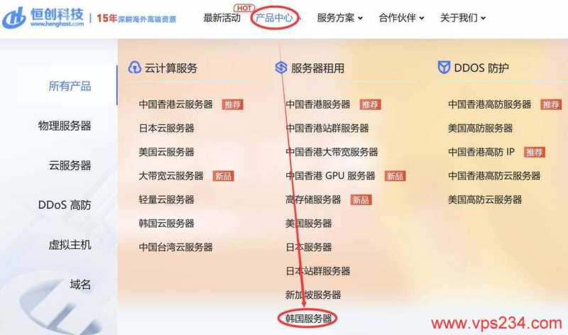 恒创主机韩国服务器购买教程-首页入口