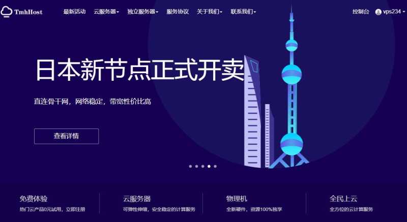 TmhHost CN2日本VPS有哪些推荐的，怎么样值得入手吗？插图