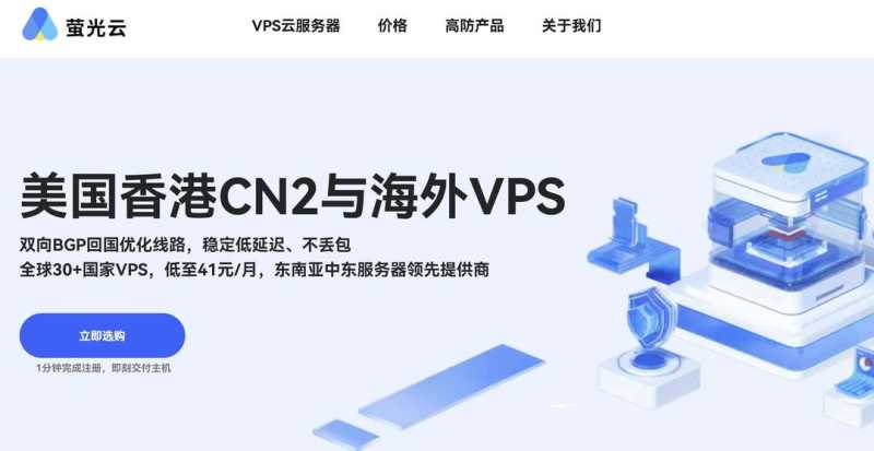 萤光云：泰国VPS怎么样测评介绍-曼谷机房