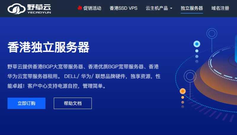 野草云：香港独立服务器测评 - 华为云混合带宽