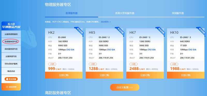 华纳云2022年618香港服务器6折优惠怎么样，值得入手吗？插图1