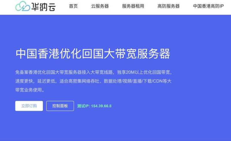 华纳云：香港大带宽服务器-免费DDoS防御
