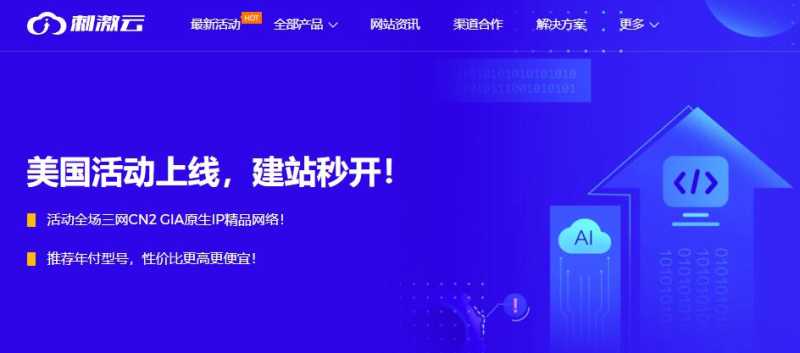 刺激云：美国VPS - 三网CN2回程/无限流量 - 19.9元/月