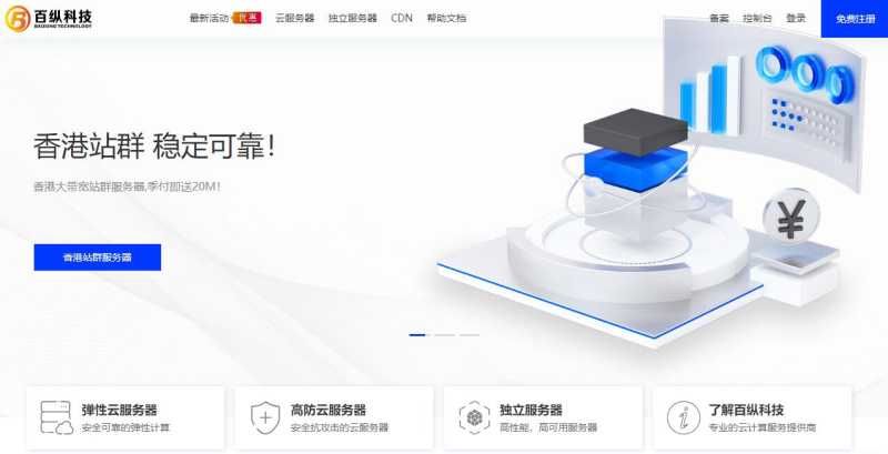 百纵科技：新上线日本东京独立服务器/站群服务器/宿主机