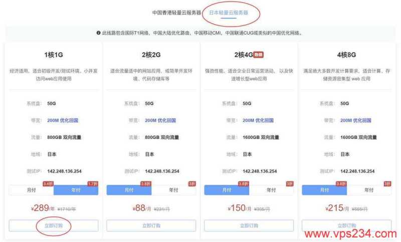 华纳云日本轻量云服务器购买教程-套餐选择