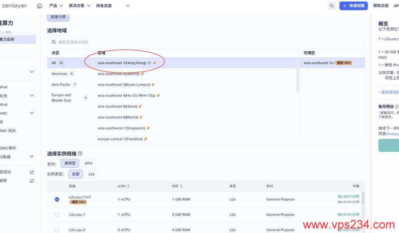 Zenlayer香港云服务器购买教程-节点选择