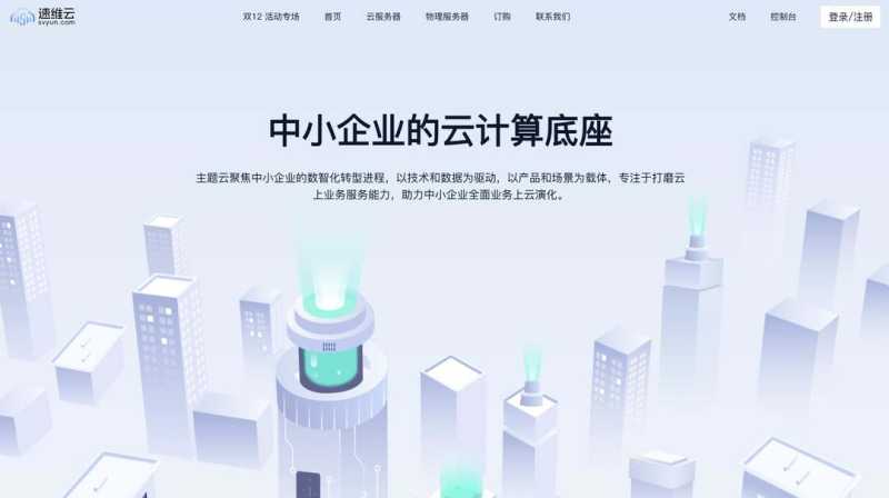 速维云：日本VPS-东京机房-价格便宜