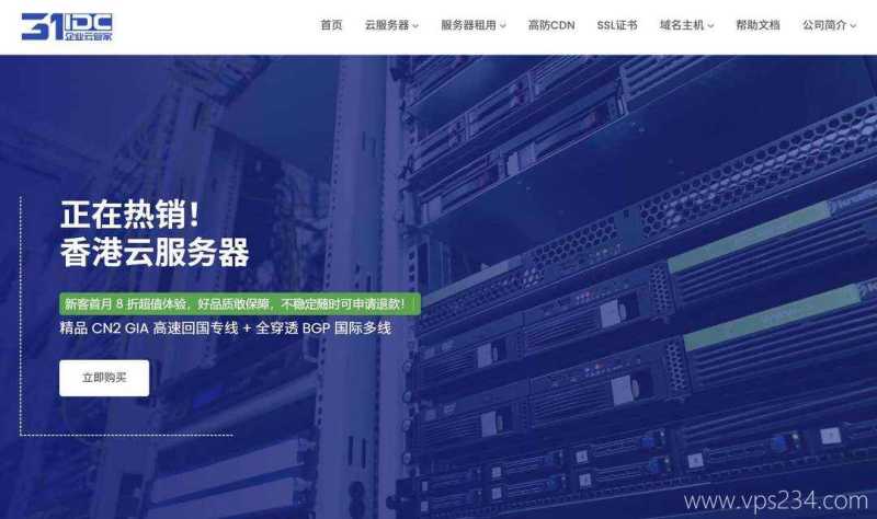 WePC 泰国 VPS 套餐对比：价格、配置和线路怎么选？插图67