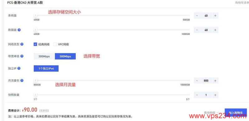 不二云香港大带宽VPS云服务器购买教程-配置选择