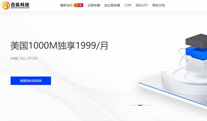 百纵科技 - 香港/日本/美国站群服务器加配不加价