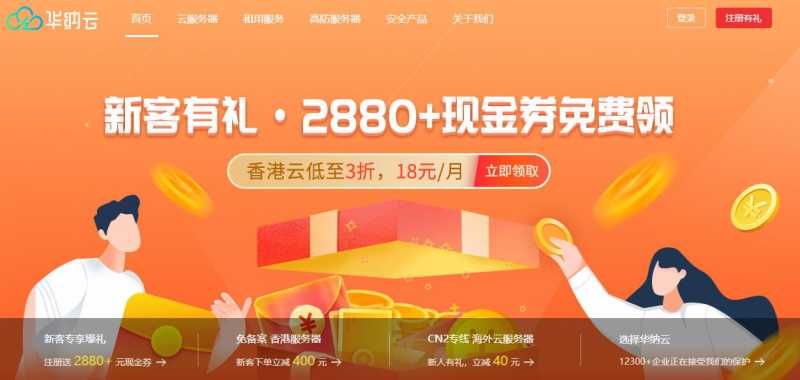 华纳云香港VPS优惠低至18元/月，现在入手怎么样？插图