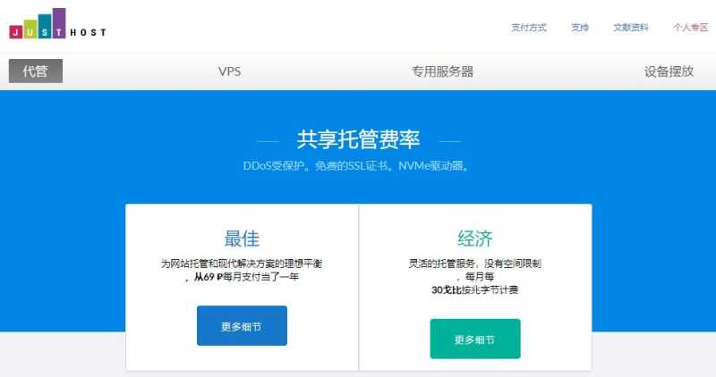 JustHost.ru俄罗斯主机的测评怎么样，值得入手吗？插图