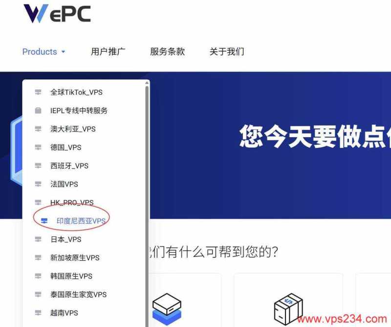WePC印尼VPS购买教程-首页入口