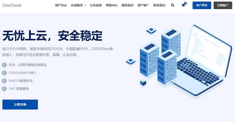 ZoroCloud：香港/美国VPS云服务器和独立服务器 - 优化线路/原生IP/超值优惠