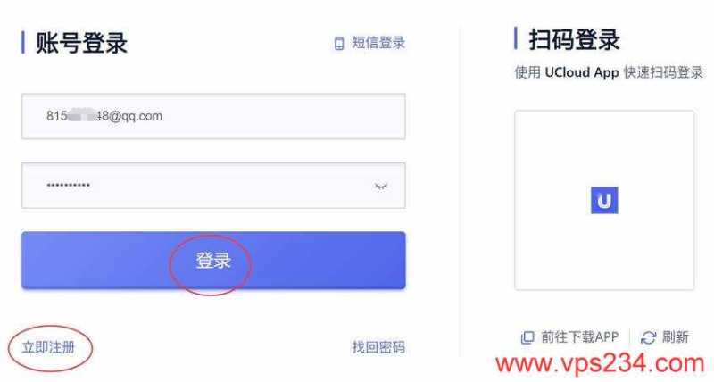 UCloud香港VPS购买教程-登录和注册