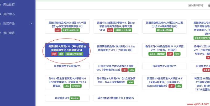 丽萨主机纽约美国VPS购买教程-节点选择